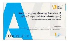 All Test Vitamin D Rapid Test Kit Τεστ Ταχείας Εξέτασης Βιταμίνης D από Ολικό Αίμα με Δακτυλοκέντηση 1 Τεμάχιο