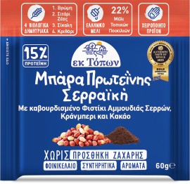 Ek Topon Μπάρα Πρωτεΐνης Σερραϊκή με Φιστίκι Αμμουδιάς Σερρών, Κράνμπερι & Κακάο 60gr