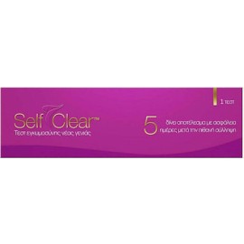 SELF CLEAR ΤΕΣΤ ΕΓΚΥΜΟΣΥΝΗΣ ΝΕΑΣ ΓΕΝΙΑΣ 1TMX.