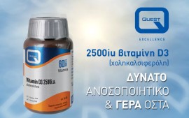 Quest Vitamin D3 2500iu Συμπλήρωμα Για Το Ανοσοποιητικό και Τα Οστά 60 Κάψουλες