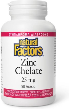 Natural Factors Zinc Chelate 25mg Ανοσοποιητικό, Όραση, Δέρμα 90 Δισκία