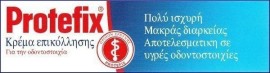 Protefix Cream Κρέμα Ισχυρής Επικόλλησης για Τεχνητές Οδοντοστοιχίες 40ml