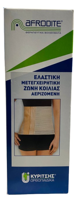 Κυρίτσης Afrodite Ζώνη Αυτοκόλλητη Μετεγχειρητική Συγκράτησης Μπεζ 1 Τεμάχιο [07460]