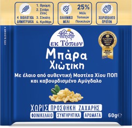Ek Topon Μπάρα Χιώτικη με Έλαιο από Αυθεντική Μαστίχα Χίου Ποπ & Καβουρδισμένο Αμύγδαλο 60gr