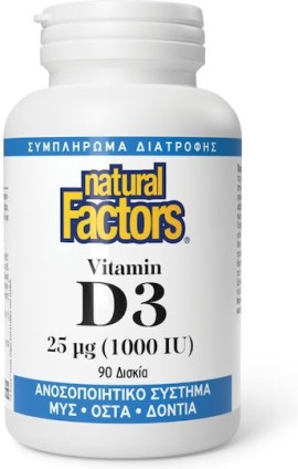 Natural Factors Vitamin D3 25μg 1000iu Ανοσοποιητικό, Οστά, Μυς & Δόντια 90 Δισκία