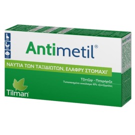 Tilman Antimetil για τη Ναυτία των Ταξιδιωτών & Κάθε Είδους Ναυτία 12 Ταμπλέτες
