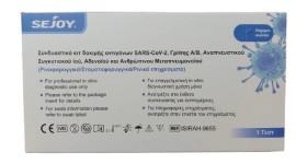 Sejoy Τεστ Ανίχνευσης Αντιγόνων Covid-19, Α/Β, Αναπνευστικού Ιού RSV & Μεταπνευμονοϊού HMPV & Αδενοιού Ρινοφαρυγγικά, Στοματοφαρυγγικά, Ρινικά Επιχρίσματα 1 Τεμάχιο